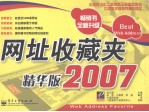 网址收藏夹 精华版2007