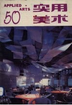 实用美术 50