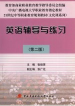 英语辅导与练习