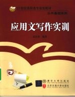 应用文写作实训