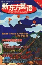 新东方英语 2004年4月号