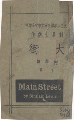 大街 下
