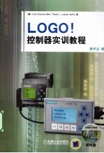 LOGO！控制器实训教程