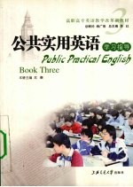公共实用英语学习指导 3