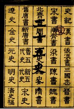二十五史 7