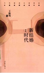 新结婚时代 新版