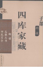 四库家藏 桐谱