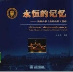 永恒的记忆 天津大学 北洋大学 留念