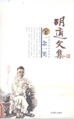胡适文集 第3卷