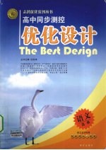 高中同步测控优化设计 语文 选修 现代散文选读 配苏教版