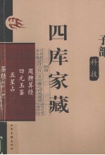 四库家藏 周髀算经