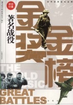 著名战役