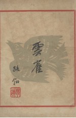 云雀