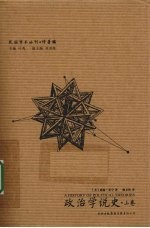 政治学说史 上