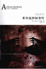 莱登庭神秘事件