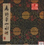 应野平山水册