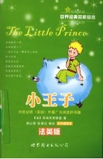 小王子 法英版
