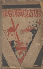 魏都丽姑娘