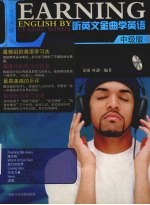 听英文金曲学英语 中级版