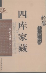 四库家藏 六十种曲 3
