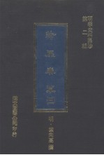 纶扉奏草 3