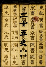 二十五史 4