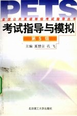 考试指导与模拟 5
