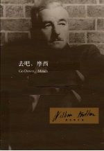 去吧,摩西