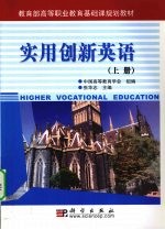 实用创新英语 上