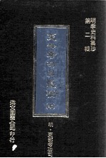 吏部考功司题稿 中