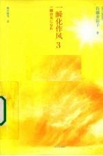 一瞬化作风 3 呯