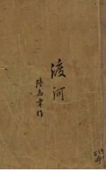 渡河