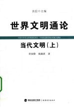当代文明 上