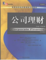 公司理财 第7版