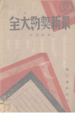 最新契约大全