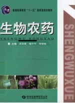 生物农药
