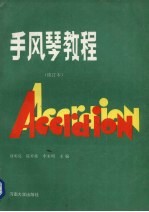 手风琴教程