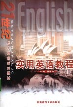 实用英语教程 2