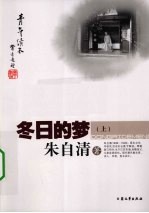冬日的梦 上