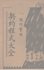 契约程式大全 卷4 物权契约