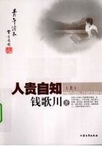 人贵自知 上