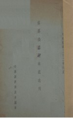 苏嘉公路通车纪念刊 汉英对照