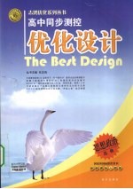 高中同步测控优化设计 思想政治 选修