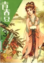 青春豆STORY 蓝桉号