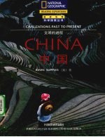 文明的进程 中国