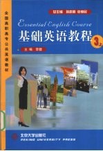 基础英语教程 3 上