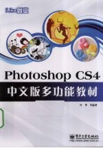 iLike就业 Photoshop CS4多功能教材 中文版