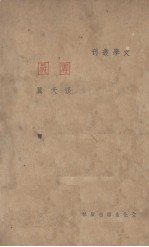 团圆