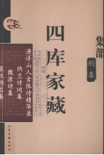 四库家藏 渔洋山人古体诗精华录