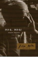 押沙龙,押沙龙